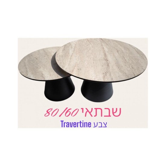 סט שולחנות סלון Saturn, שני שולחנות עגולים סט שולחנות סלון Saturn, שני שולחנות עגולים