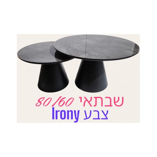 סט שולחנות סלון Saturn, שני שולחנות עגולים סט שולחנות סלון Saturn, שני שולחנות עגולים